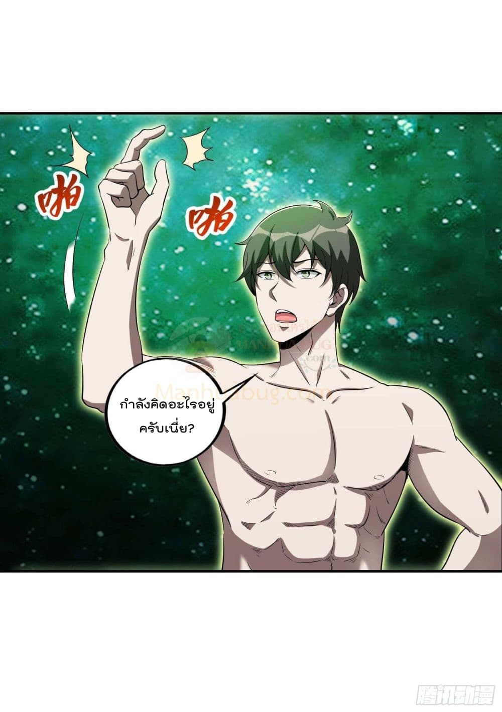 Immortal Husband in The City สุดยอดพ่อบ้านเซียนแห่งนคร 81-81