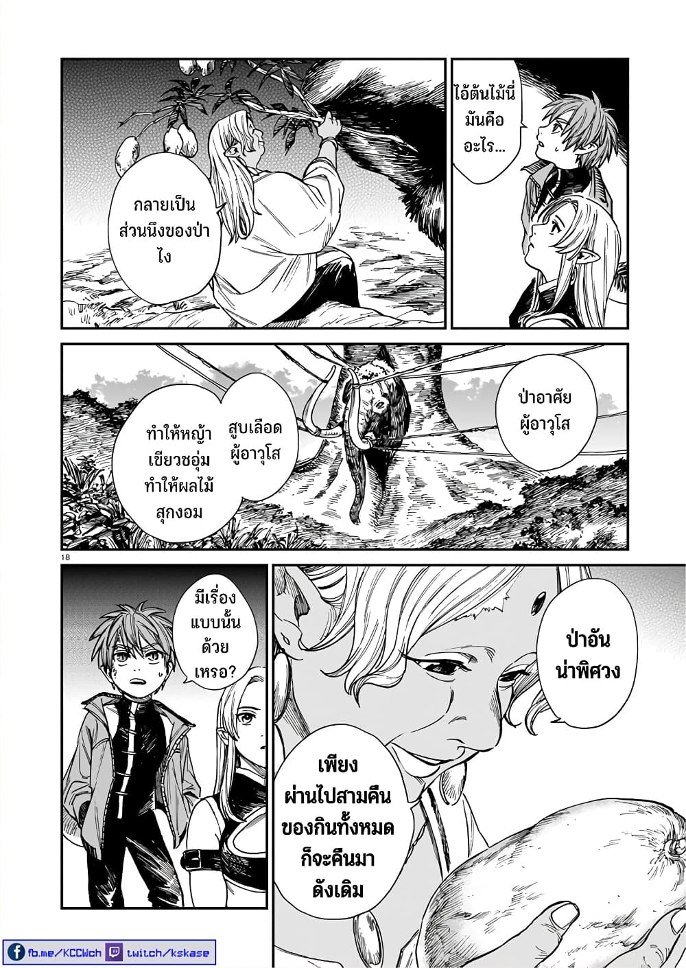 Tora ha Ryuu wo mada Tabenai โตเมื่อไร จับหม่ำ 33-ผู้อาวุโส