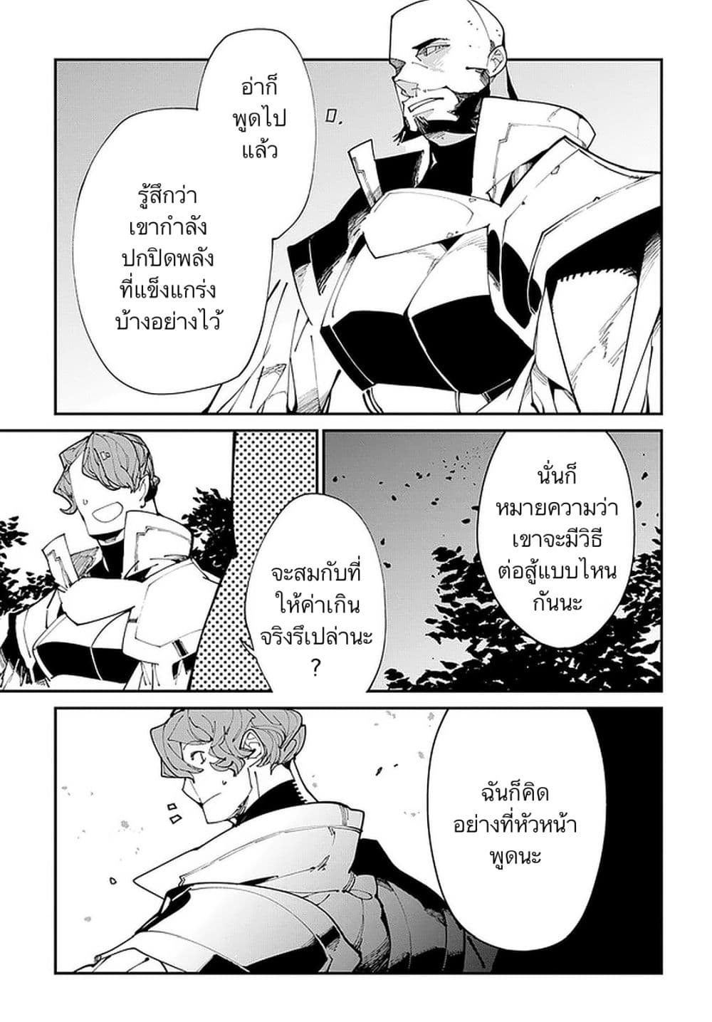 Isekai Tensei no Boukensha 19-19