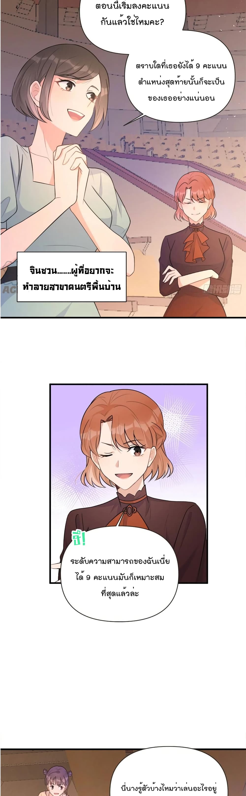 Remember Me? จำฉันได้หรือเปล่า? 76-76