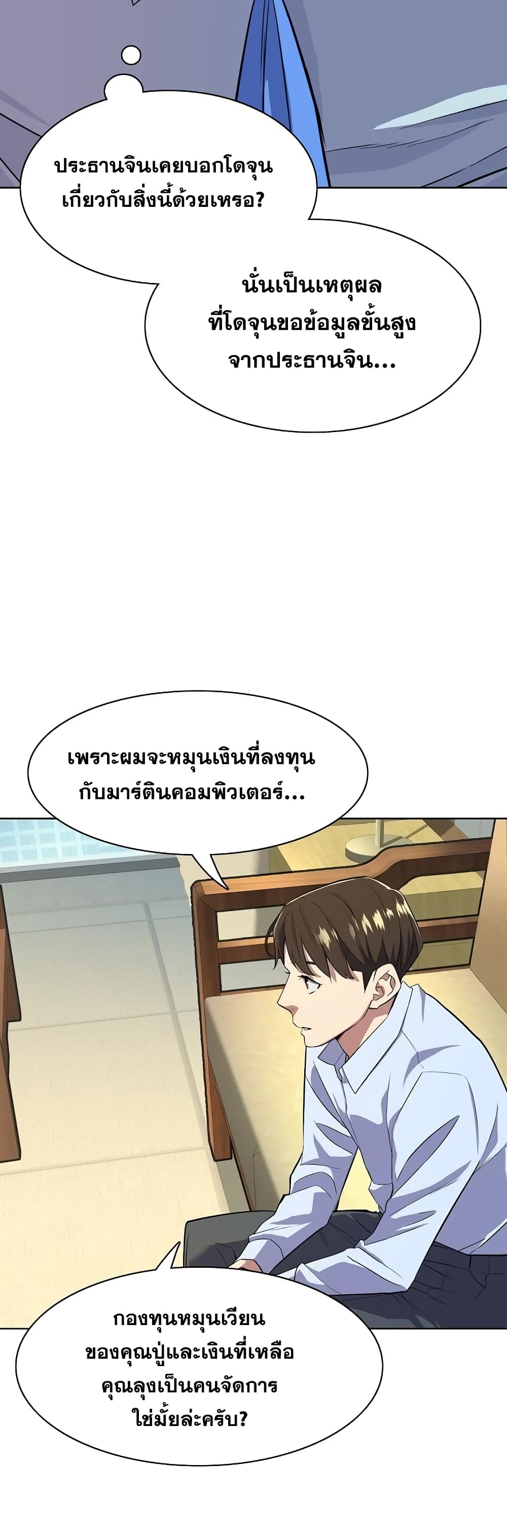 The Chaebeol’s Youngest Son 13-13