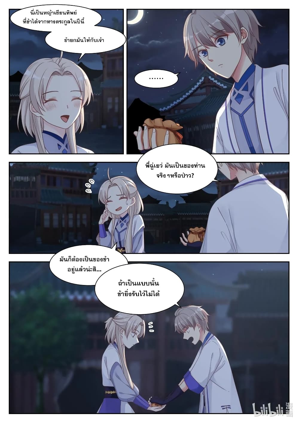 Martial God Asura 9-ข้าเป็นพยานให้เจ้าเอง
