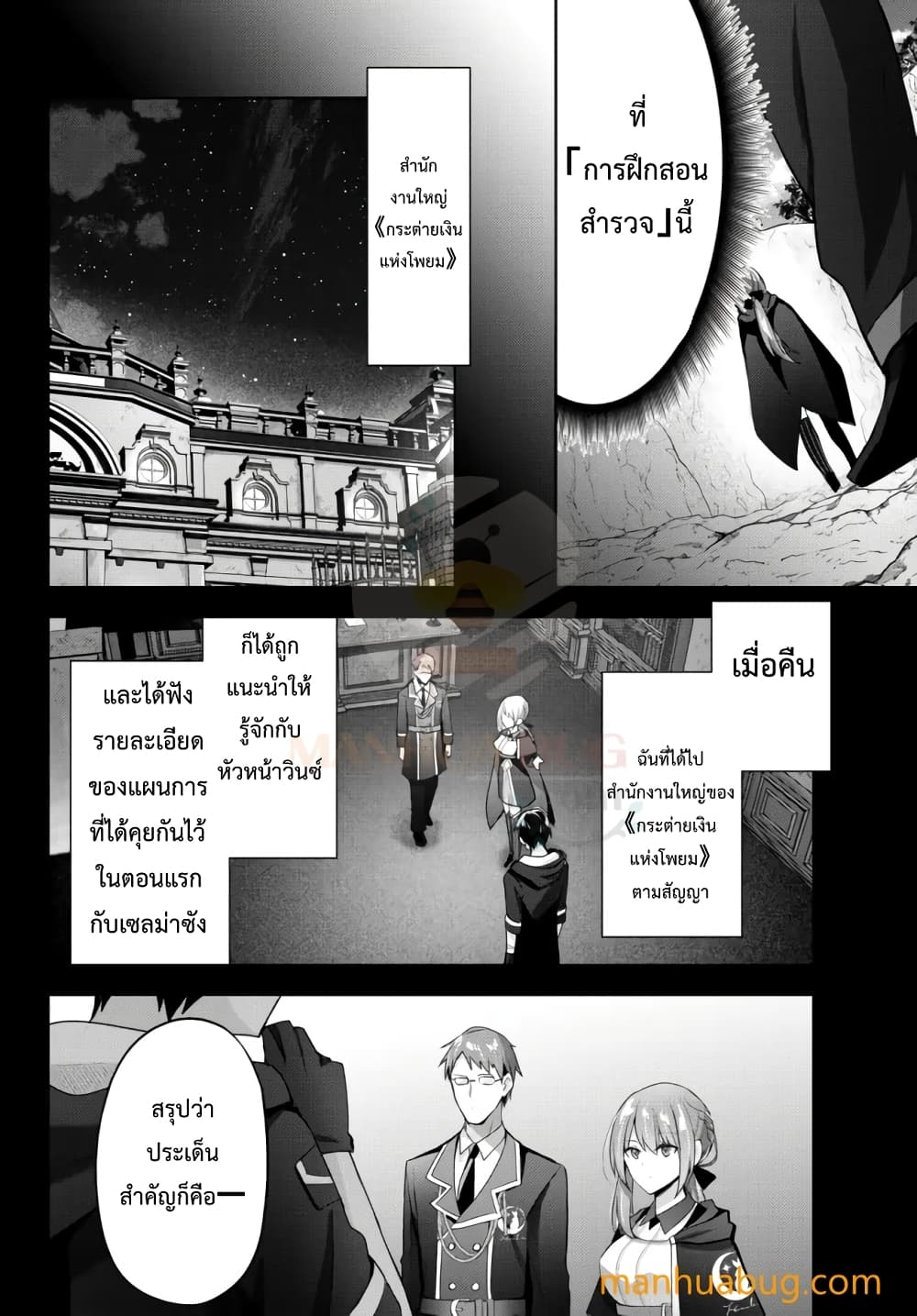 Yuusha Party O Oida Sareta Kiyou Binbou 4.1-4.1