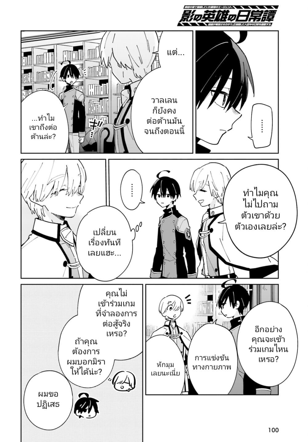 Kage no Eiyuu no Nichijou-tan ชีวิตประจำวันของผู้กล้าเงาสุดแกร่ง 31-31