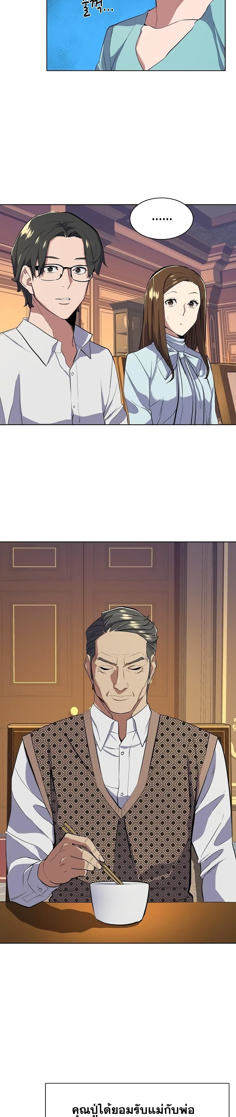 The Chaebeol’s Youngest Son 12-12