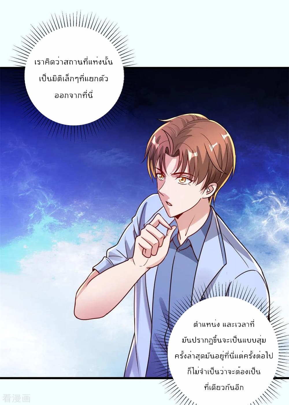 Rebirth Earth Immortal Venerable การหวนคืนของเซียนสวรรค์ 141-141