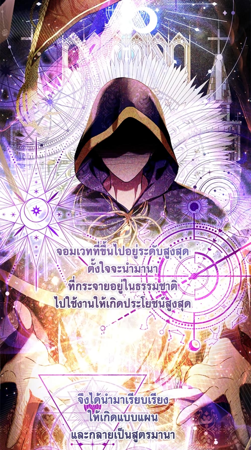 What’s Wrong With Being the Villainess 19-19