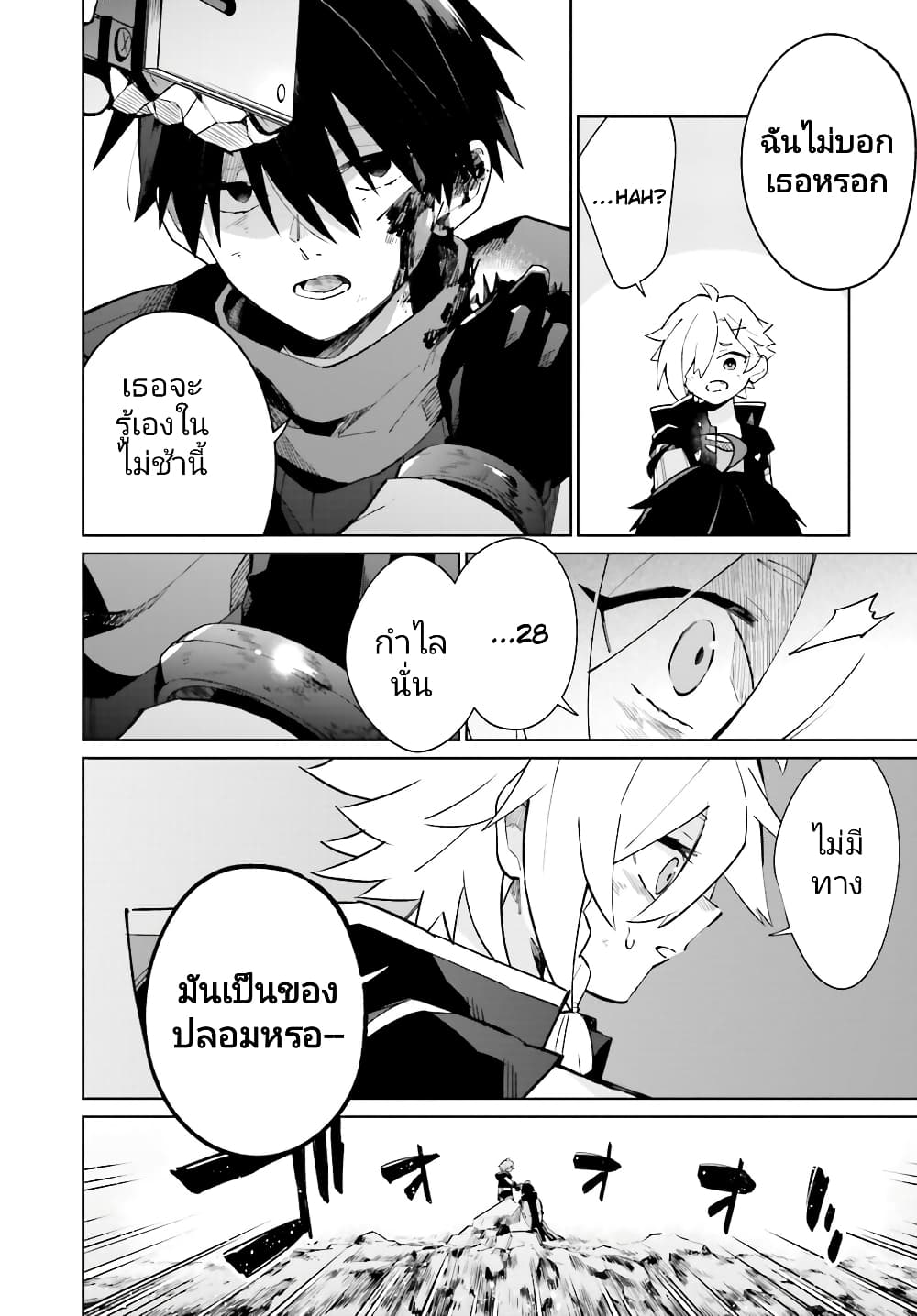Kage no Eiyuu no Nichijou-tan ชีวิตประจำวันของผู้กล้าเงาสุดแกร่ง 20-20