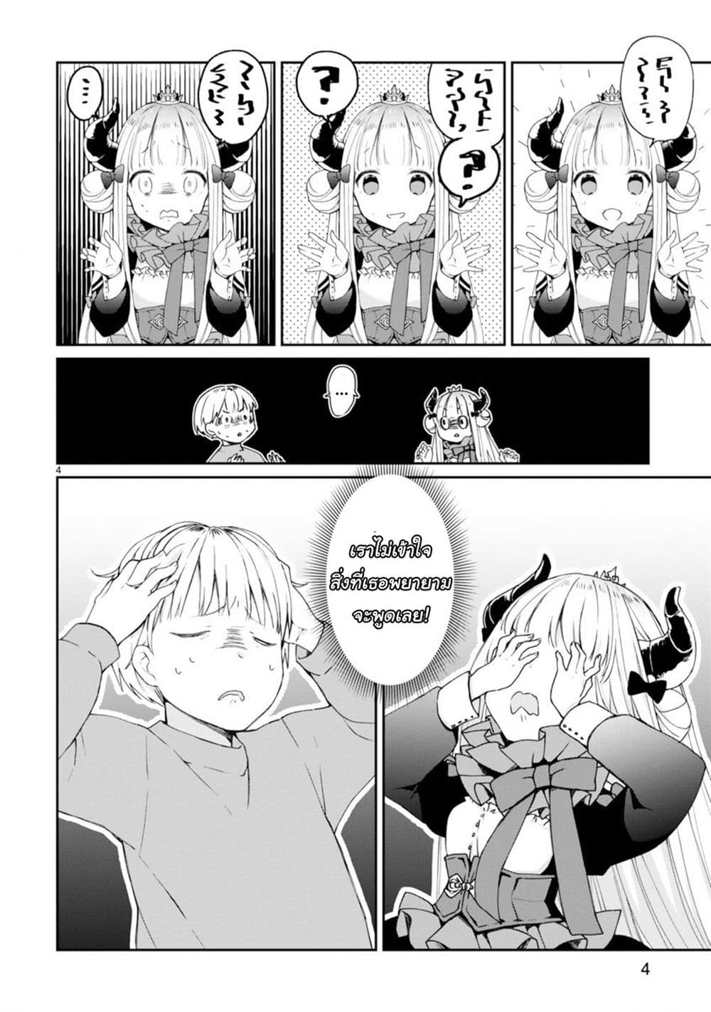 Maou-sama ni Shoukan sa Retakedo Kotoba ga Tsuujinai 1-ไม่เข้าใจสิ่งที่เธอพยายามจะพูดเลย!