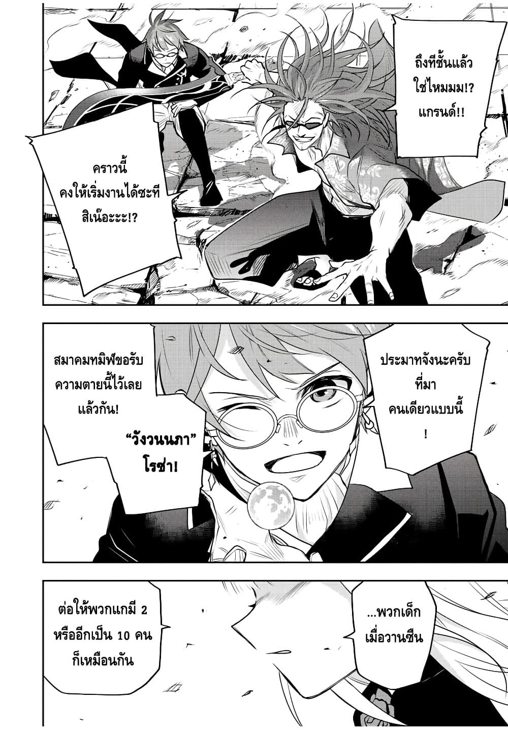 Mikata ga Yowa Sugite Hojo Mahou ni Toushite ita Kyuutei Mahou shi, Tsuihou Sarete Saikyou wo Mezasu 60-60