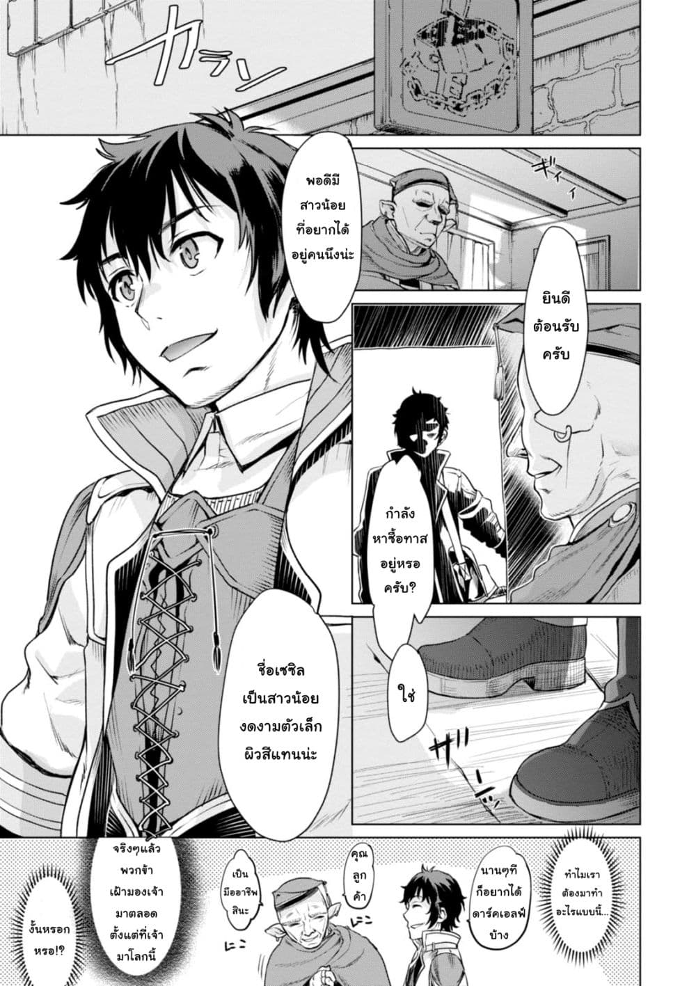 Isekai De Skill Wo Kaitai Shitara 1.1-1.1