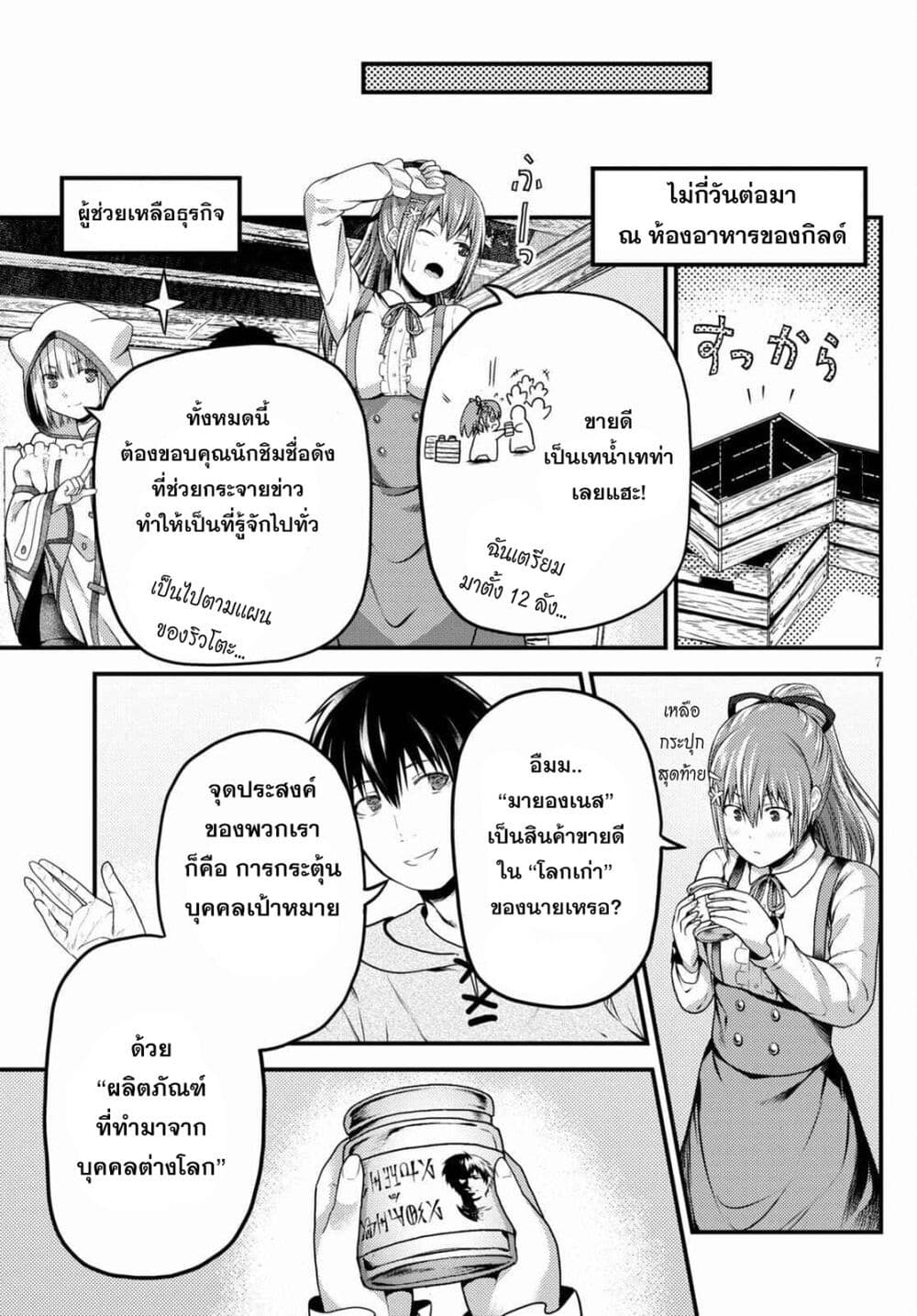 Murabito desu ga Nani ka? 51-โอกาสทางธุรกิจ