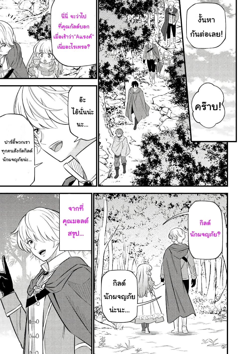 Tensei Youjo wa Owabi Cheat de Isekai Going My Way สาวน้อยเกิดใหม่ โกอิ้งมายเวย์ที่ต่างโลก ด้วยการขอโทษเป็นพลังโกง 7-7