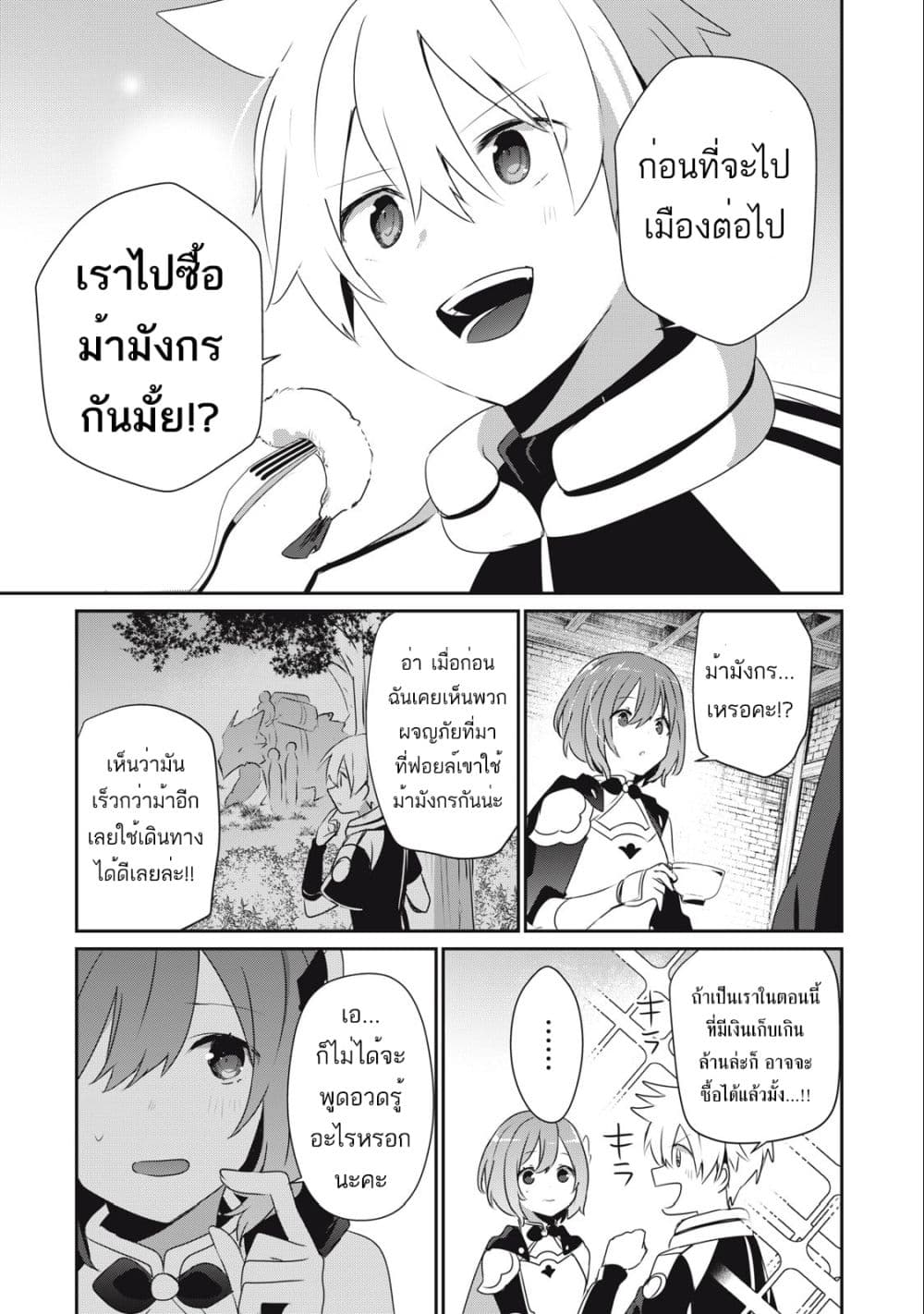 Teihen Boukensha da kedo Mahou wo Kiwamete Miru Koto ni Shita 12-12