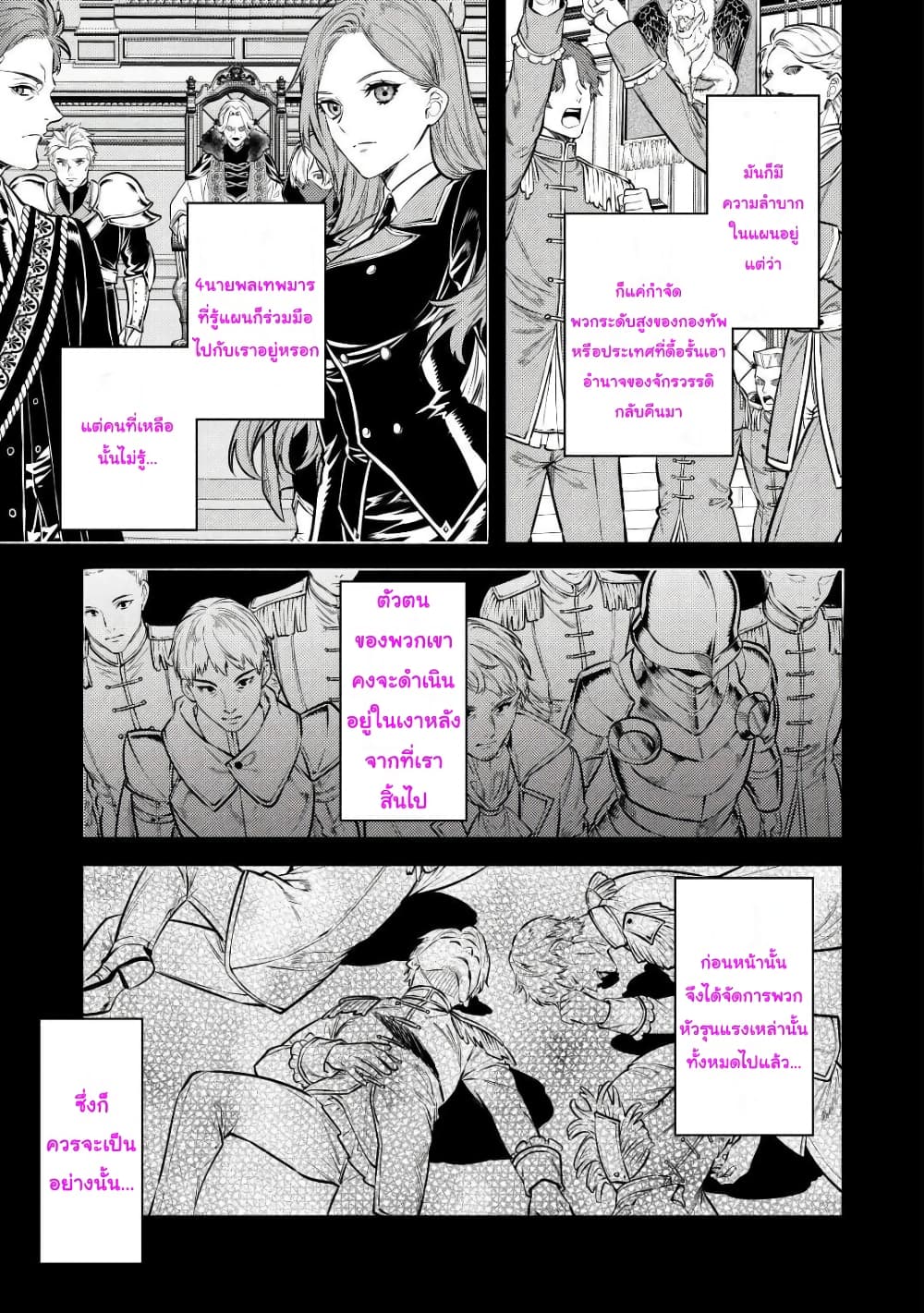 Tensei Baba a Ha Misugosenai! Motoakutoku Jotei No Ni Shu Me Life ยายเกิดใหม่ไม่ใช่จะมองข้ามกันได้! ~ชีวิตรอบที่2ของอดีตจักรพรรดินีผู้ชั่วร้าย~ 11-11