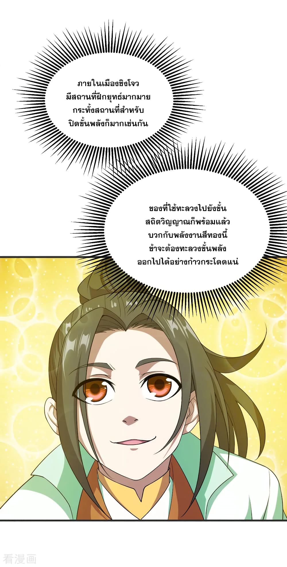 Matchless Emperor  เทพอสูรสยบฟ้า 68-ทะลวงขั้นสถิตวิญญาณ