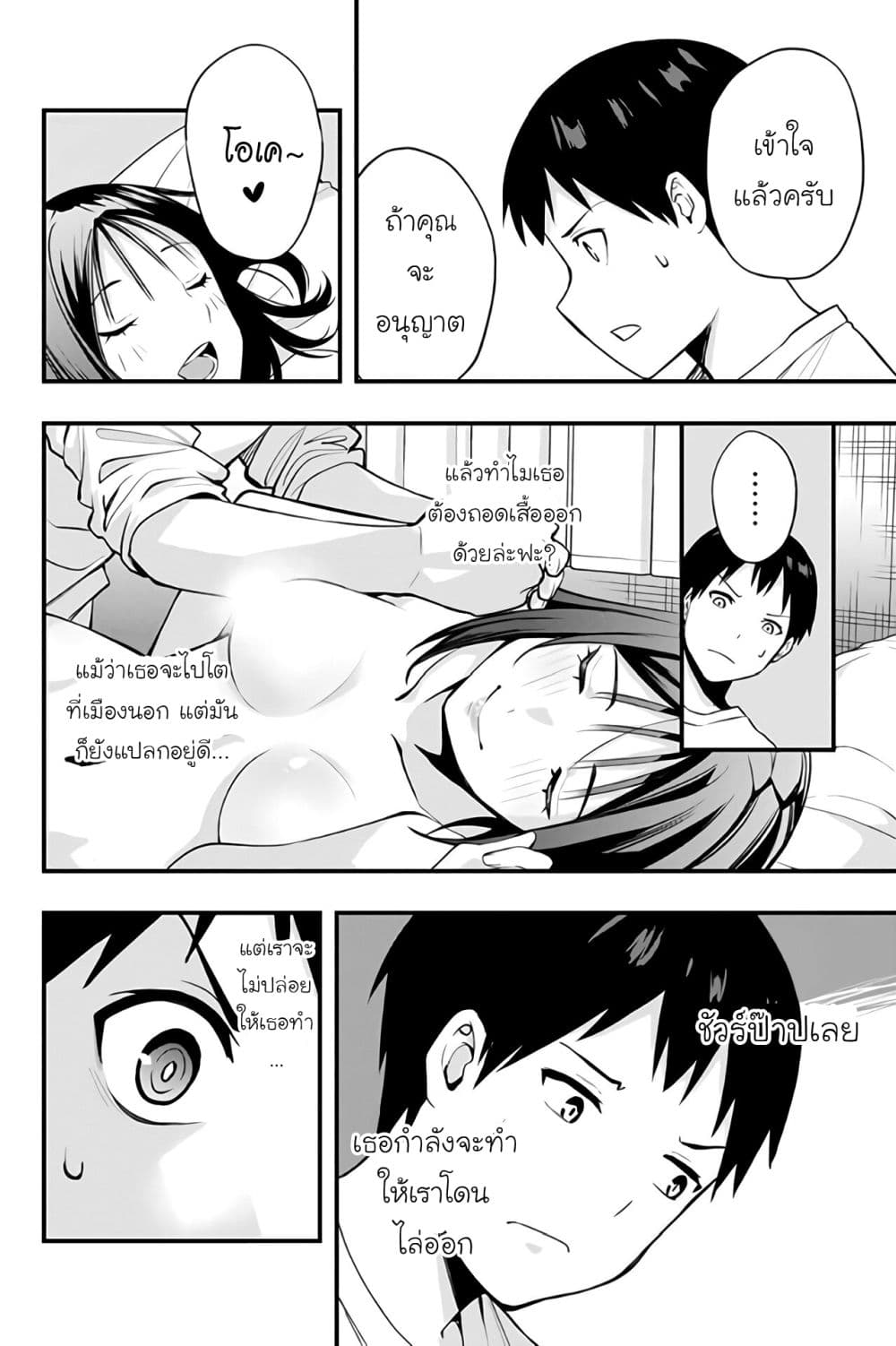 Sawaranaide Kotesashi-kun 5-5