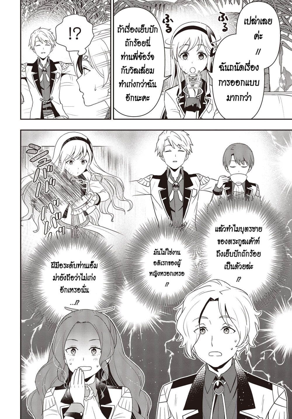 Tanaka Family Reincarnates ครอบครัวทานากะเกิดใหม่ค่า~ 29-29