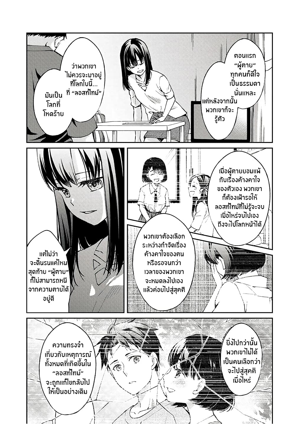 Jikyuu Sanbyaku En no Shinigami 2-จดหมายสีขาว