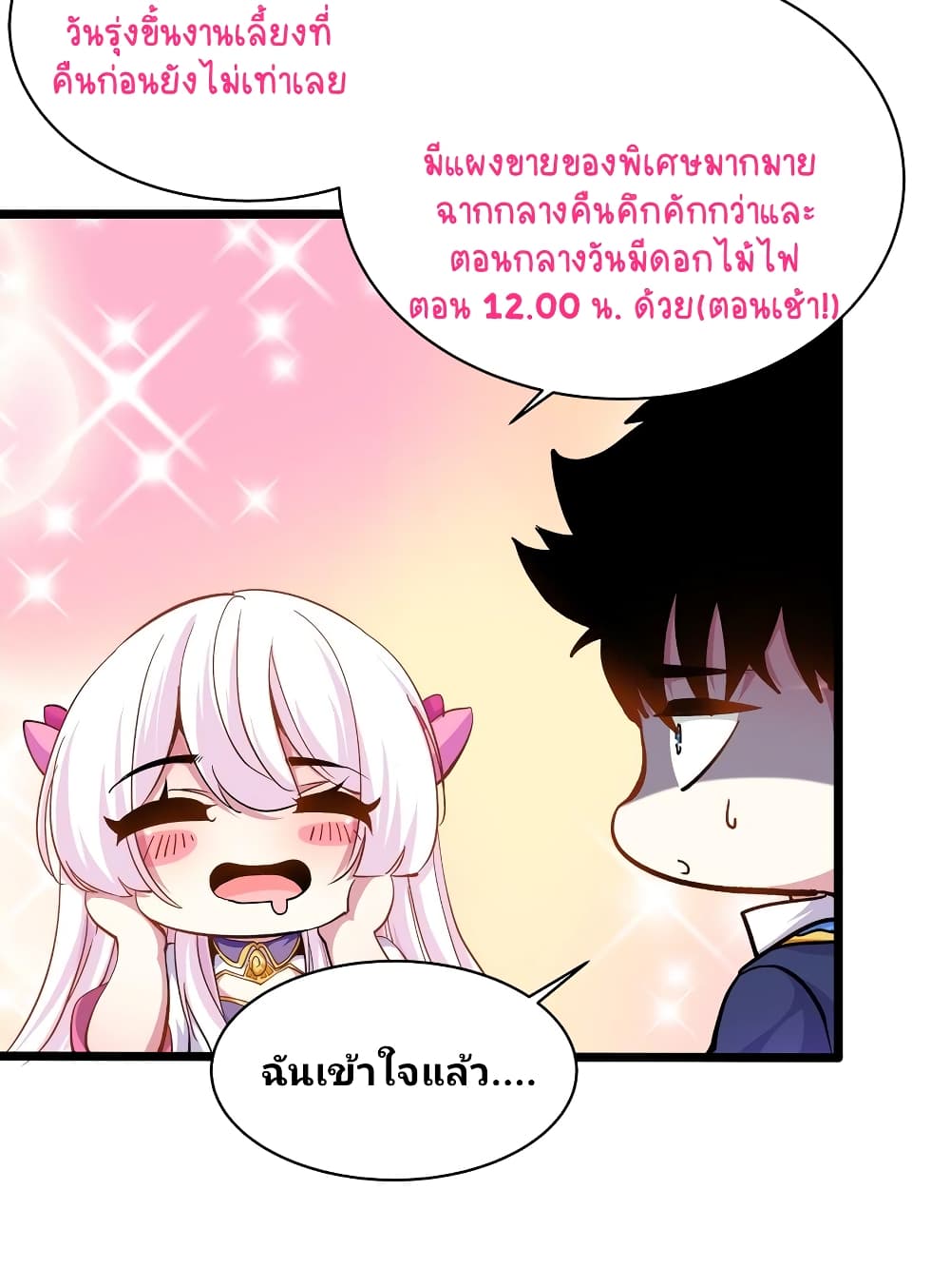 Princess, Please Distance Yourself A Little 12-12