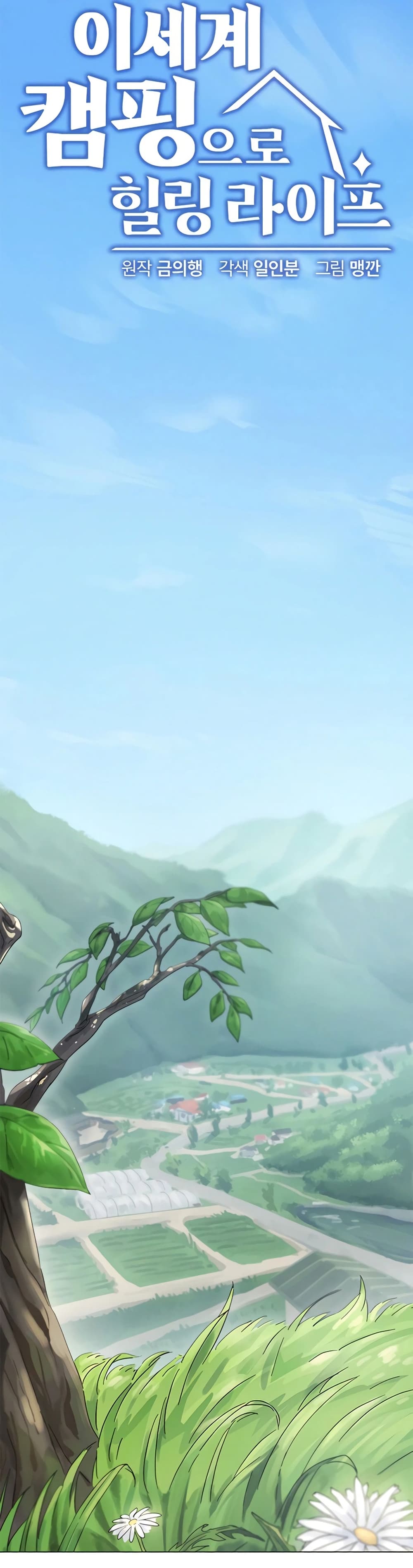 Healing Life Through Camping In Another World 1-1