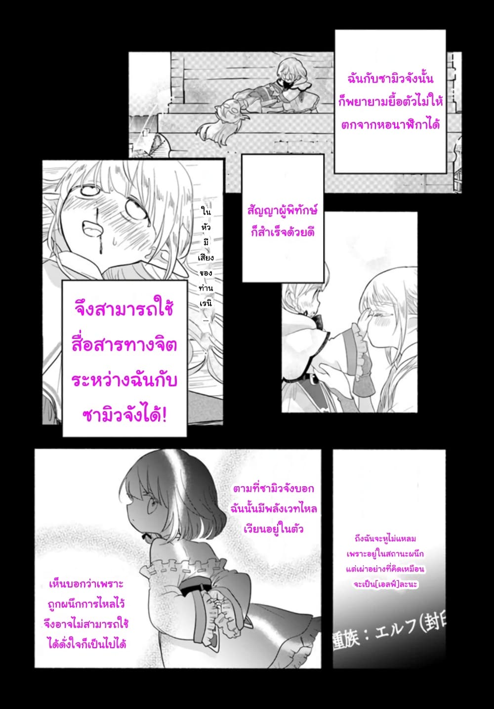 Honobono Isekai Tensei Days ~ Level Max, Item Mochi Goshi! Watashi wa Saikyou Youjo desu~ ยัยหนูช่องเต็ม 10-10