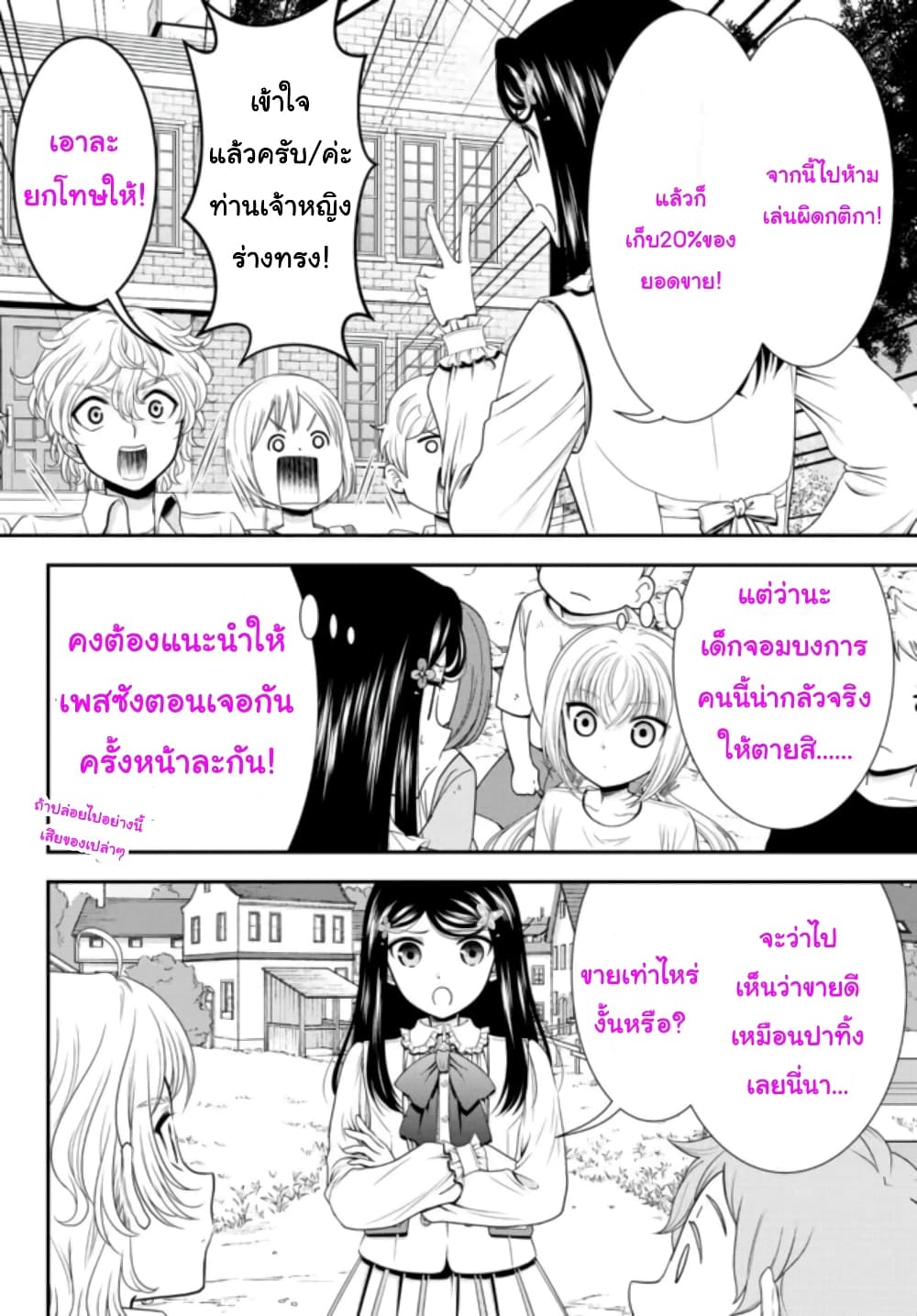 Saving 80,000 Gold Coins in the Different World for My Old Age ต้มตุ๋นต่างโลก 77-77