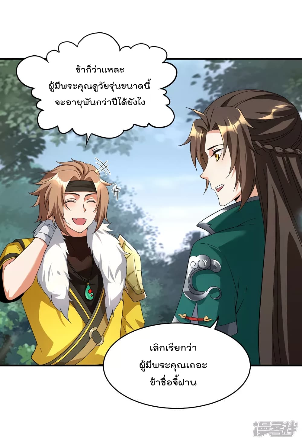 Soul Flourishing Heaven การกลับมาของนักบุญสวรรค์ 5-5