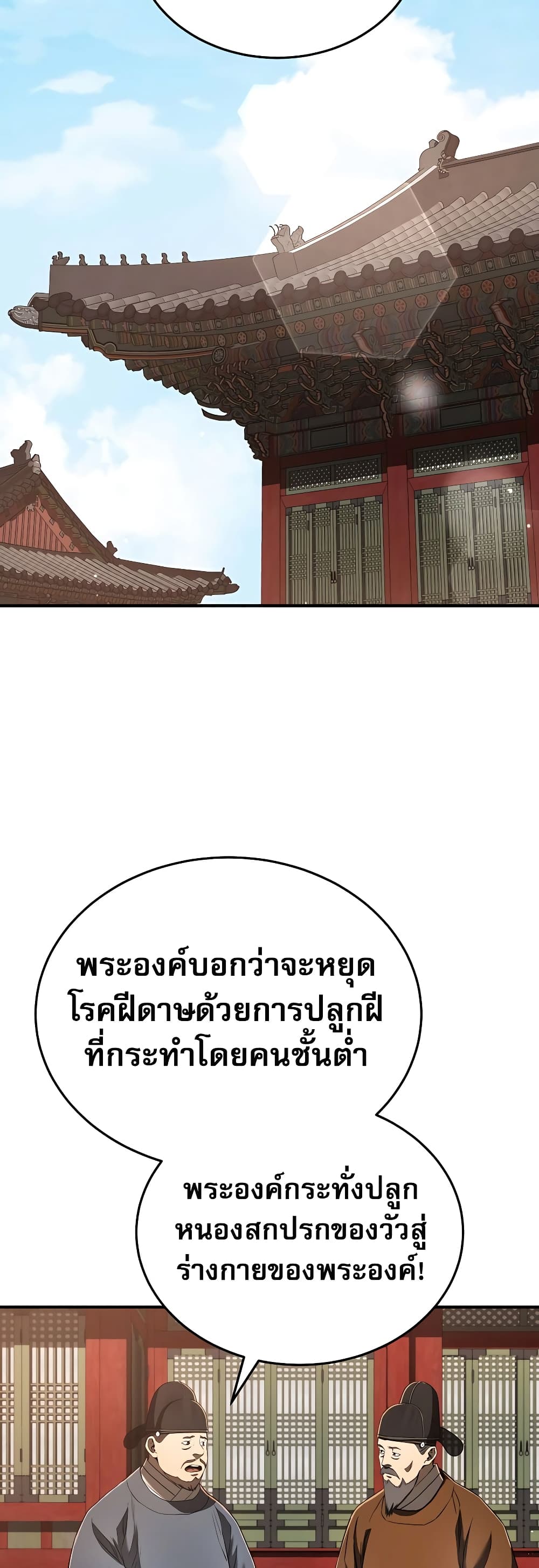 Black Corporation: Joseon 17-17