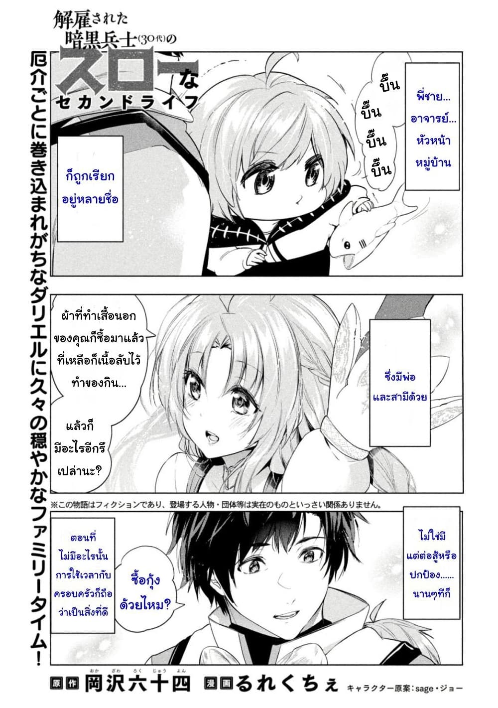 Kaiko sareta Ankoku Heishi (30-dai) no Slow na Second Life ชีวิตสโลว์เซคันด์ไลฟ์ของทหารความมืด(อายุ30)ผู้ถูกไล่ออก 34-34