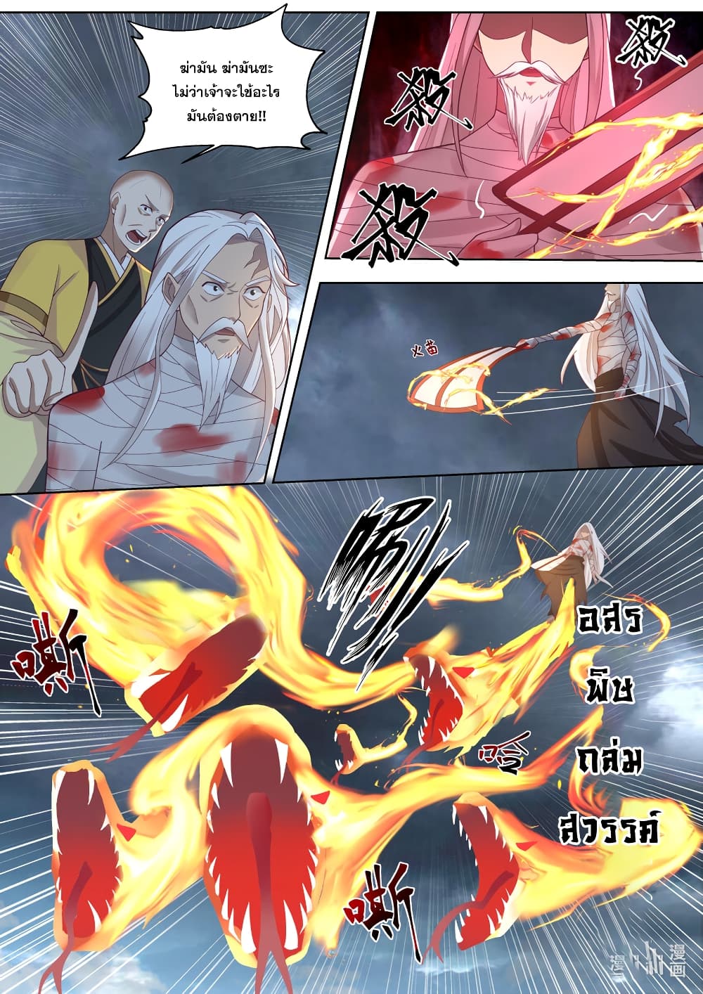 Martial God Asura 624-624