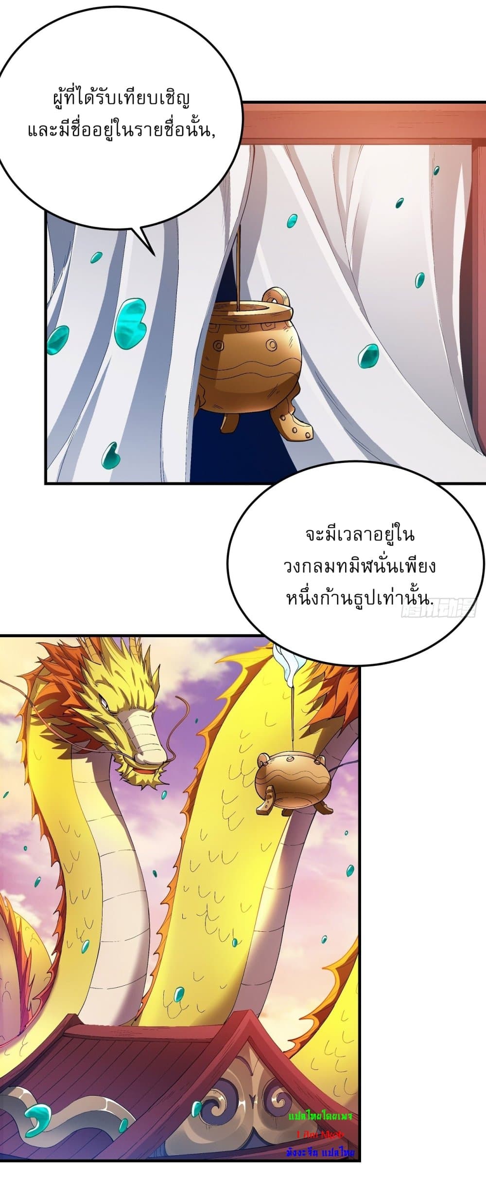 God of Martial Arts 535-535