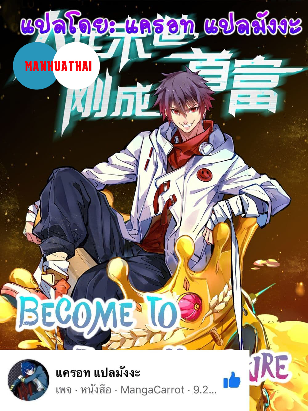 Become to the Millionaire 16-16