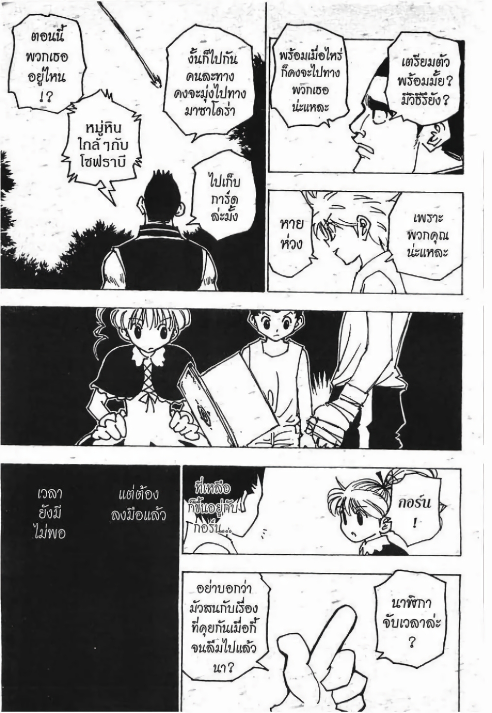 Hunter X Hunter 174-174