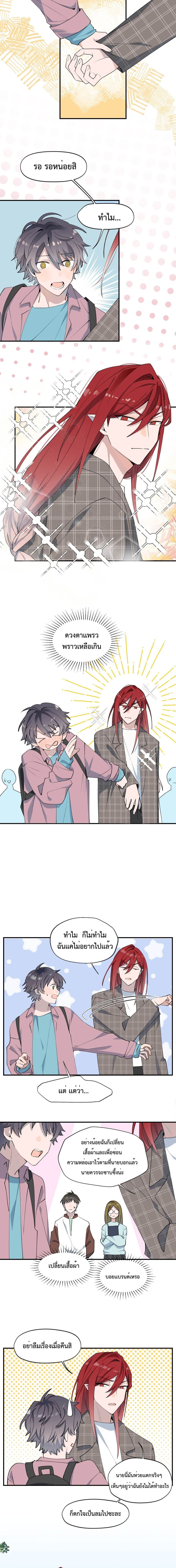 Lord Demon King Always Teases Me 2-2