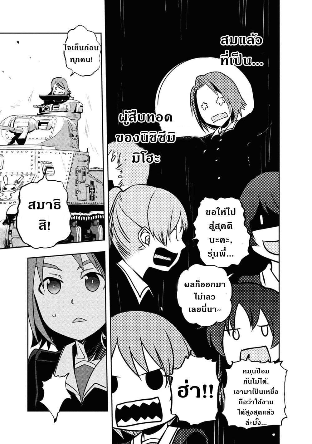 Girls Und Panzer: Ribbon Warrior 61-การแสดงกับนิชิซึมิ มิโฮะ Part 5