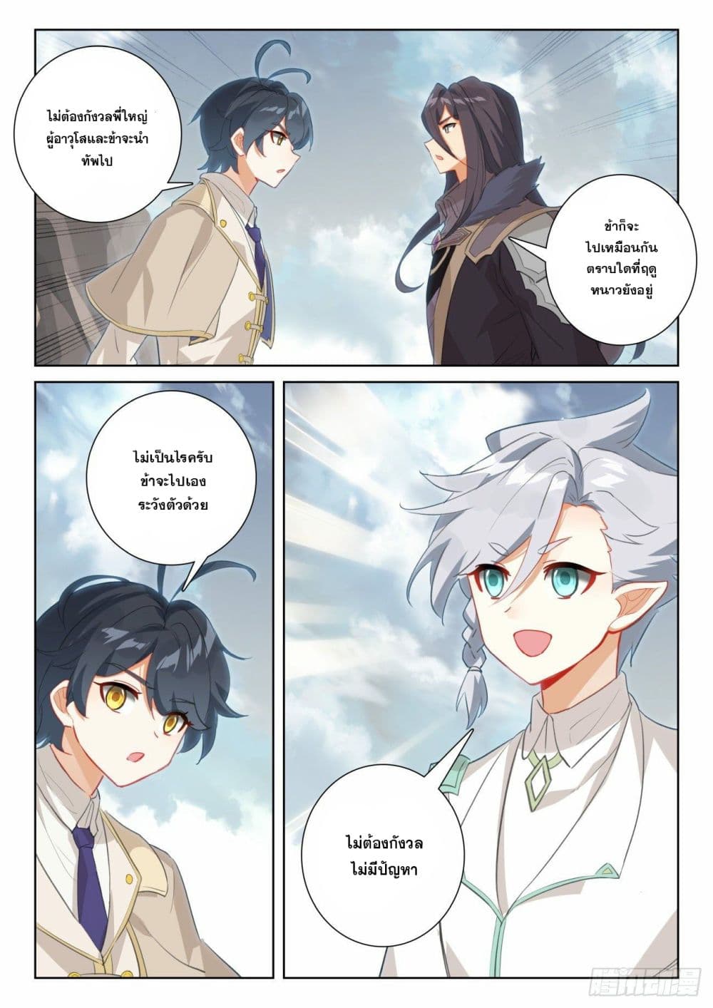 The Child of Light บุตรแห่งแสง 70-70