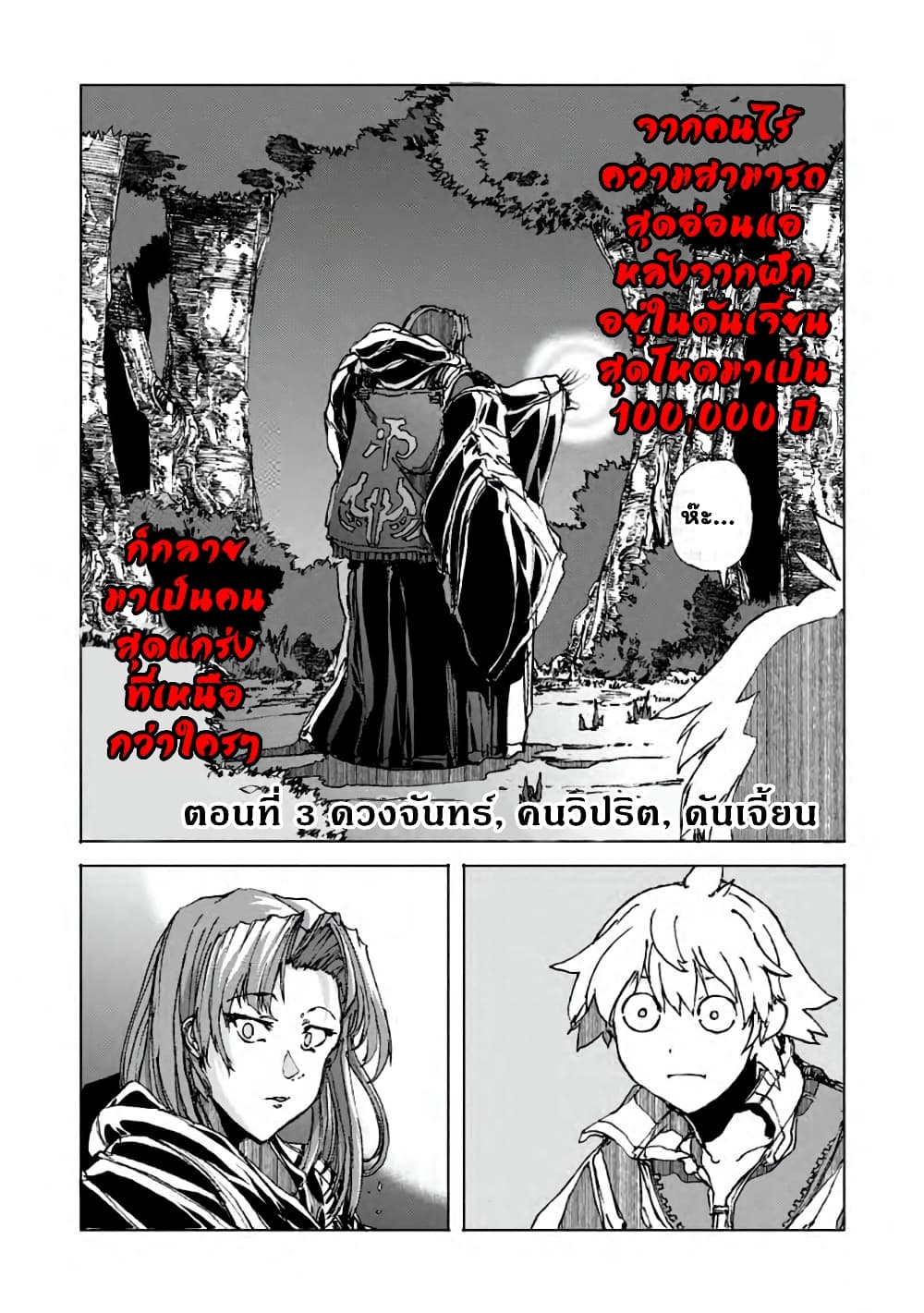 Chou Nankan Dungeon De 10-mannen Shugyou Shita Kekka, Sekai Saikyou Ni: Saijaku Munou No Gekokujou 3.1-3.1