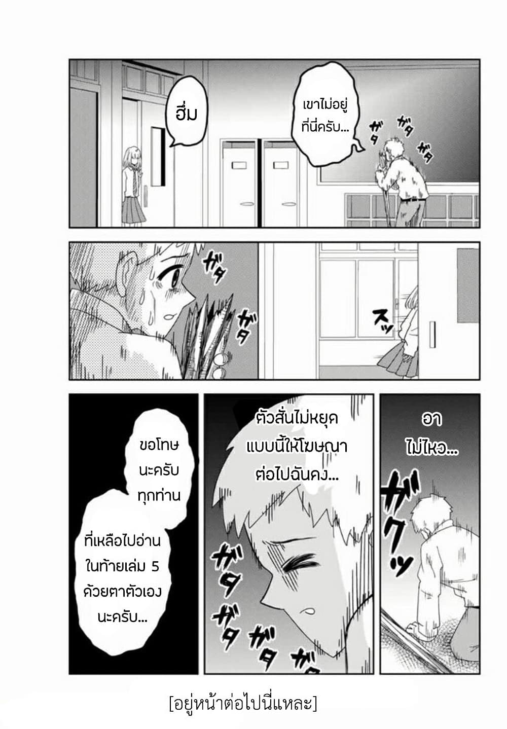 Ijimeru Yabai Yatsu 56.5-ตอนพิเศษ ท้ายเล่ม 5