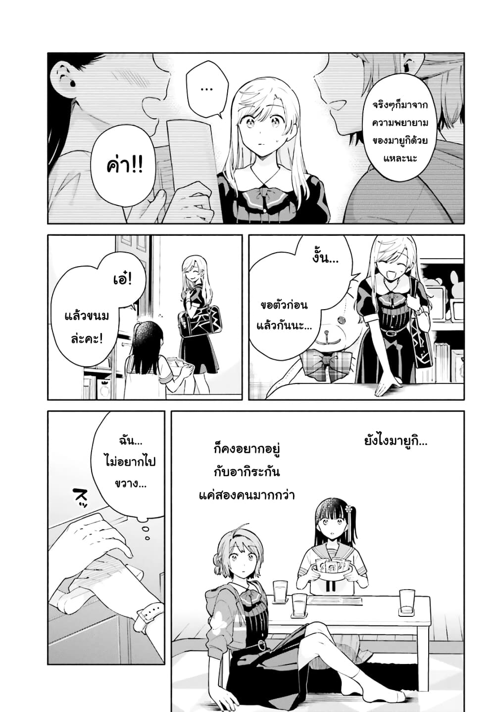 Goukaku no Tame no! Yasashii Sankaku Kankei Nyuumon 9-แม้ว่าตอนนี้จะยังตูมอยู่