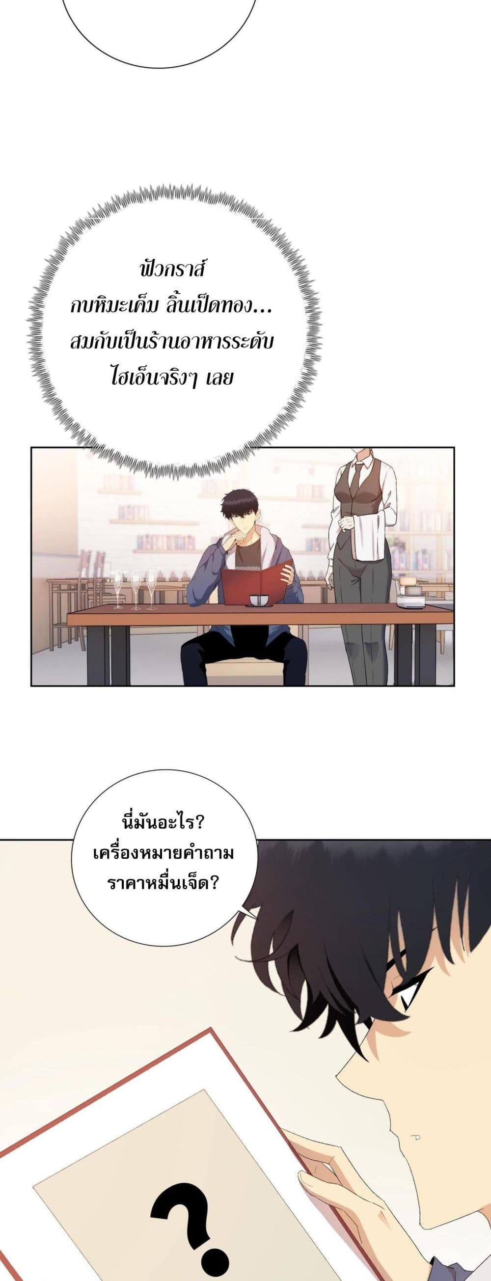Doomsday Ruthless Man: Hoarding Trillions of Supplies at the Beginning ผู้โหดเหี้ยมวันโลกาวินาศ : กักตุนเสบียงนับล้านล้าน 4-4