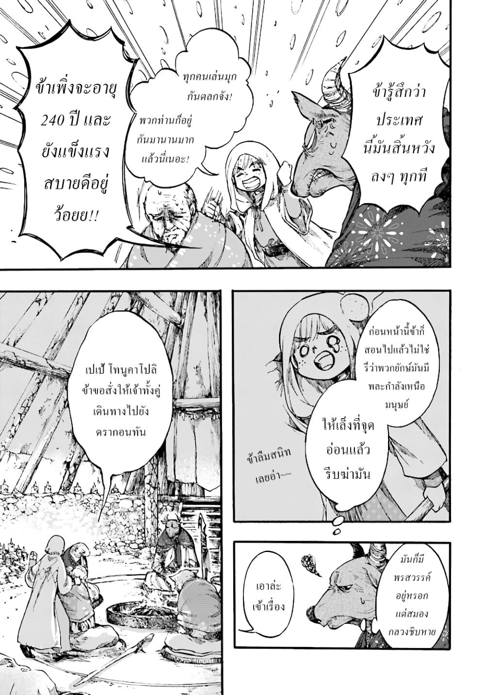 Isekai Apocalypse MYNOGHRA ~The Conquest of the World Starts With the Civilization of Ruin~ 10-เผชิญหน้า