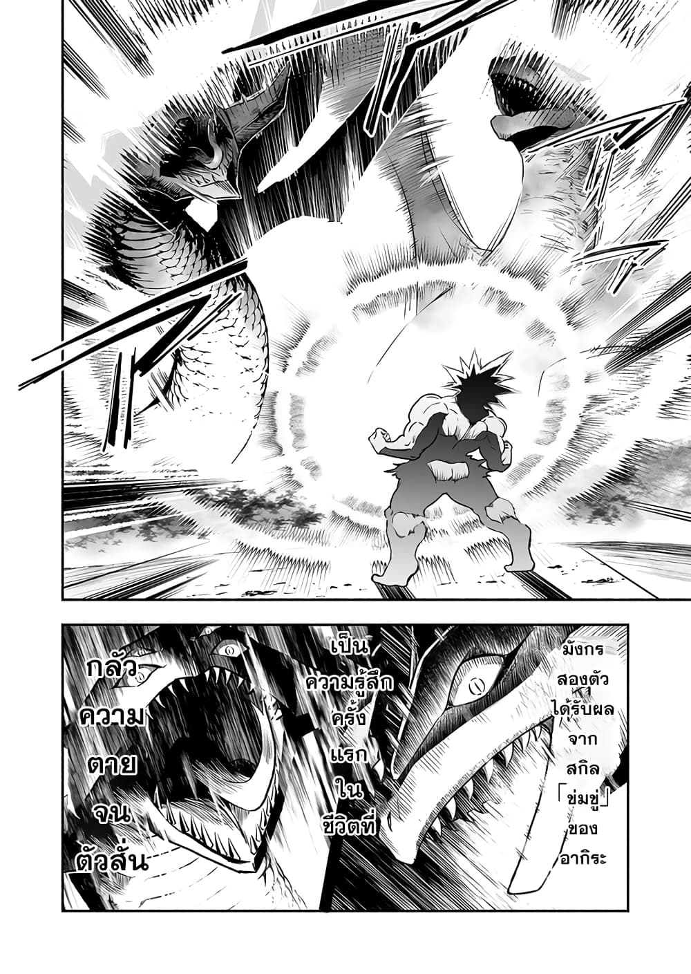 Tensei Berserker เกิดใหม่เป็นเบอร์เซิร์กเกอร์!! 1-1
