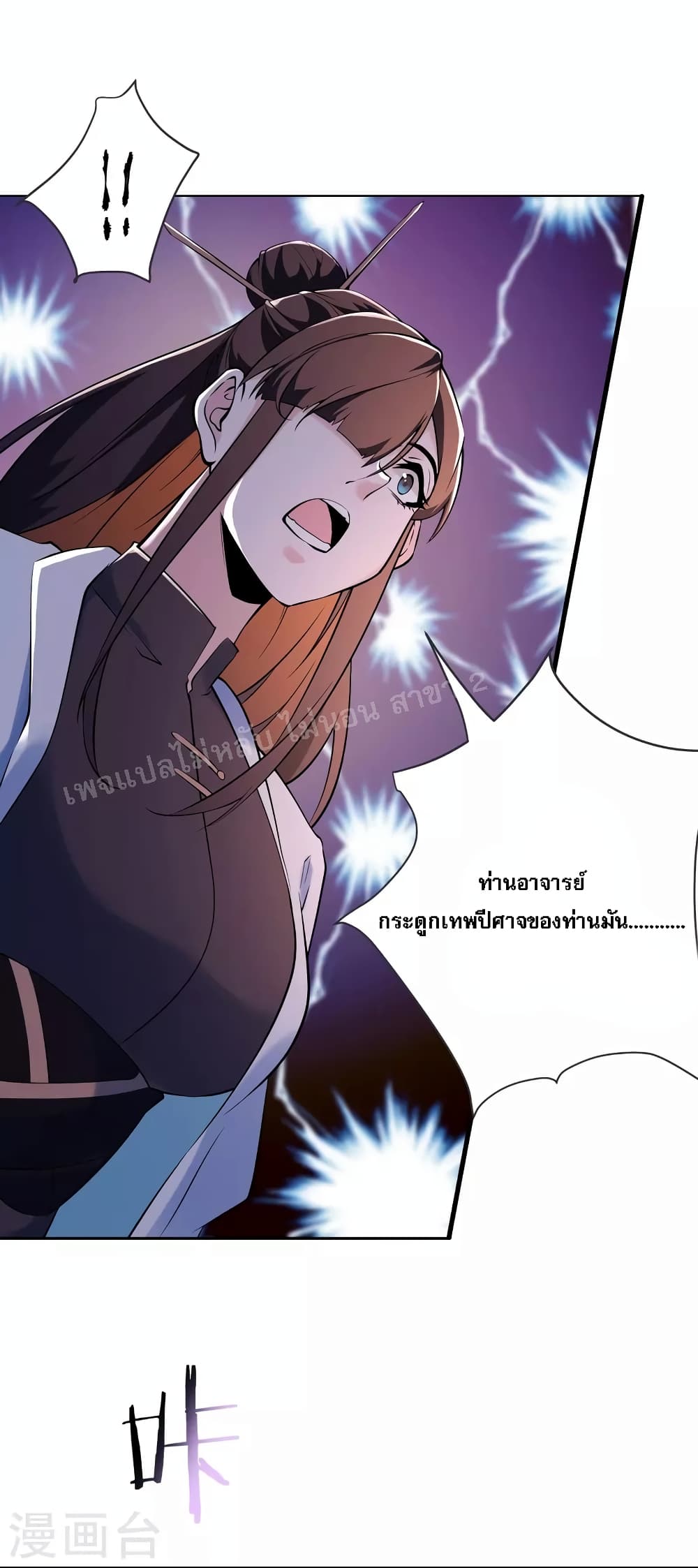 My Harem is All Female Students ฮาเร็มของข้ามีแต่ลูกศิษย์หญิงทั้งนั้น 149-149