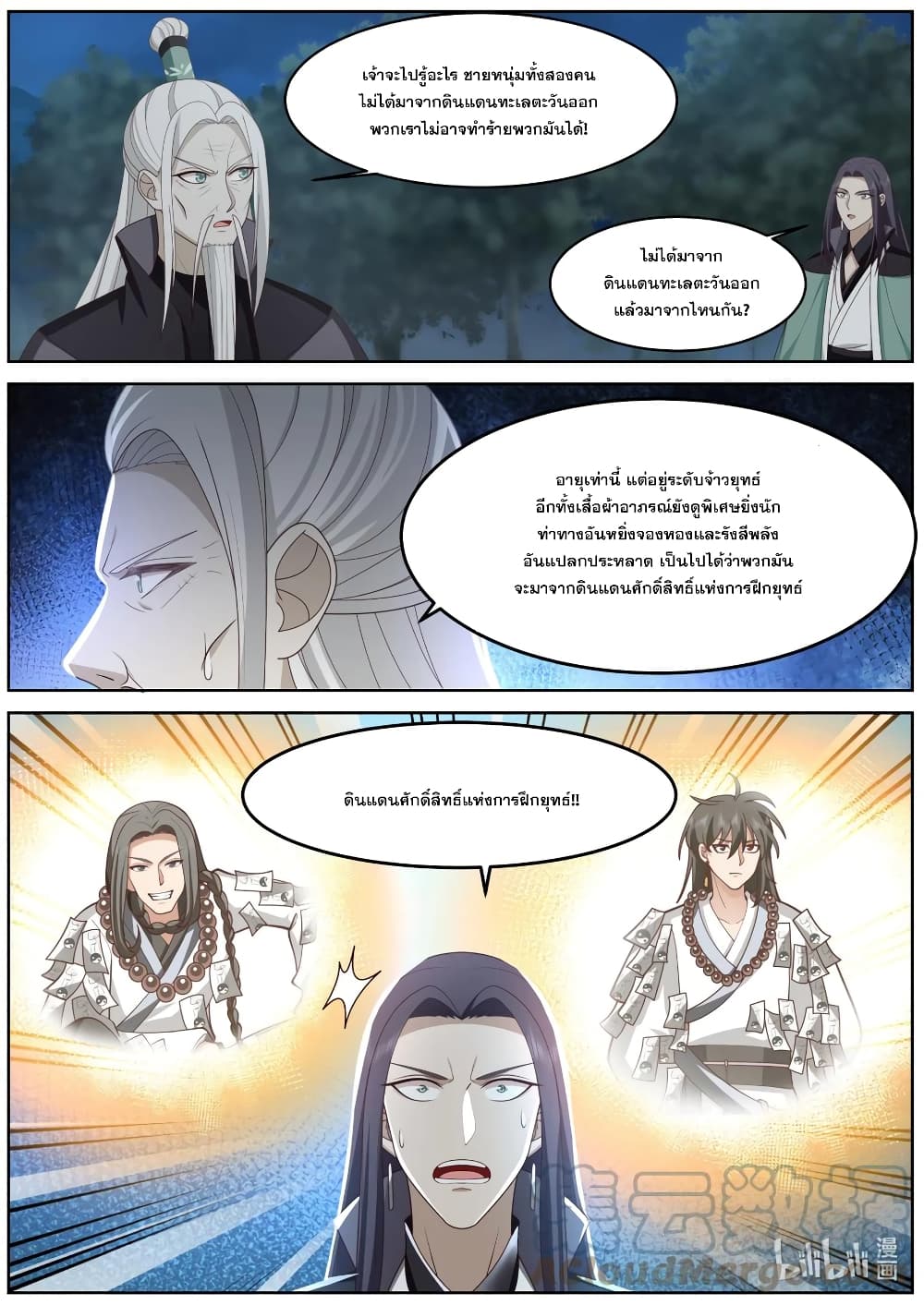 Martial God Asura 574-คนดีไม่ได้รับสิ่งตอบแทน