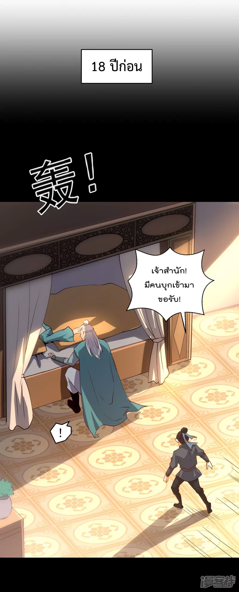 Soul Flourishing Heaven การกลับมาของนักบุญสวรรค์ 17-17