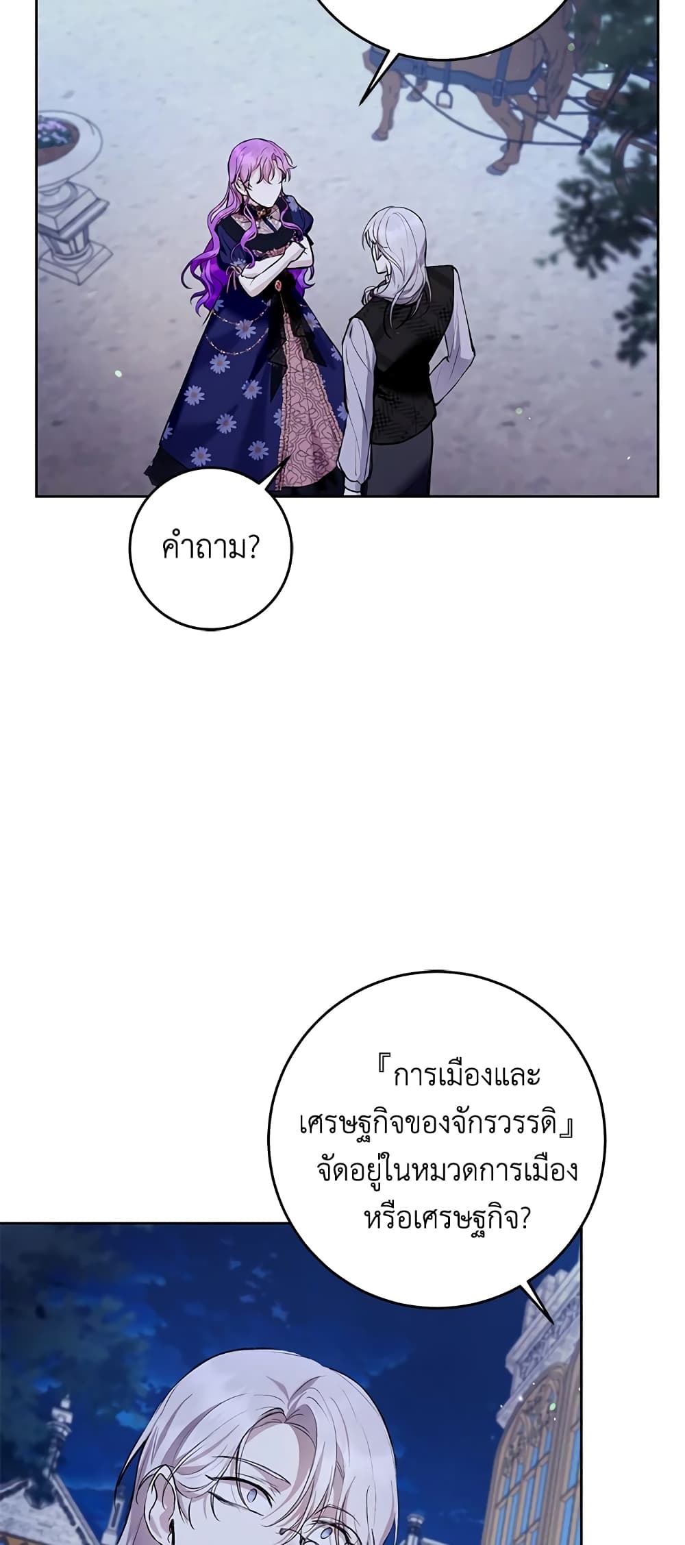 What’s Wrong With Being the Villainess 26-26