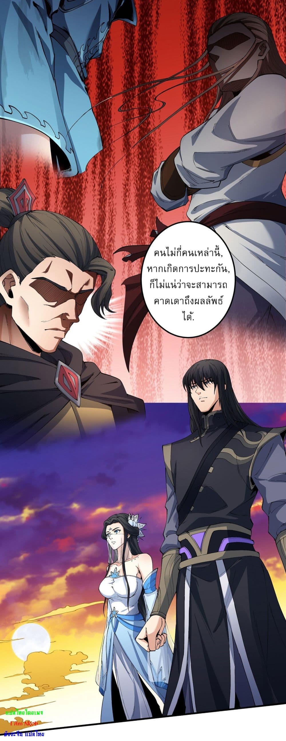 God of Martial Arts 543-543