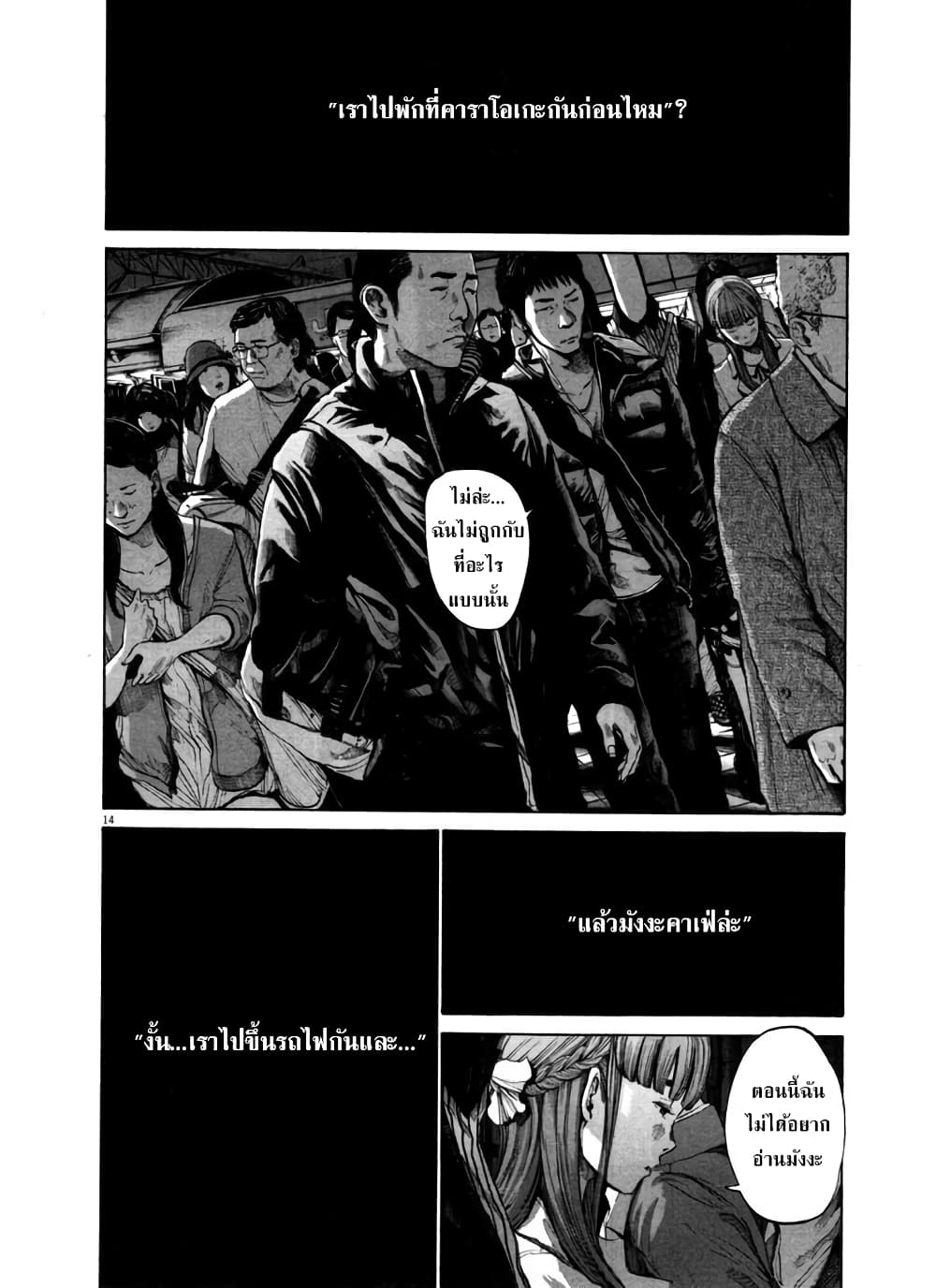 Oyasumi Punpun ชีวิตวุ่นวายของนายหัวนก 103-103