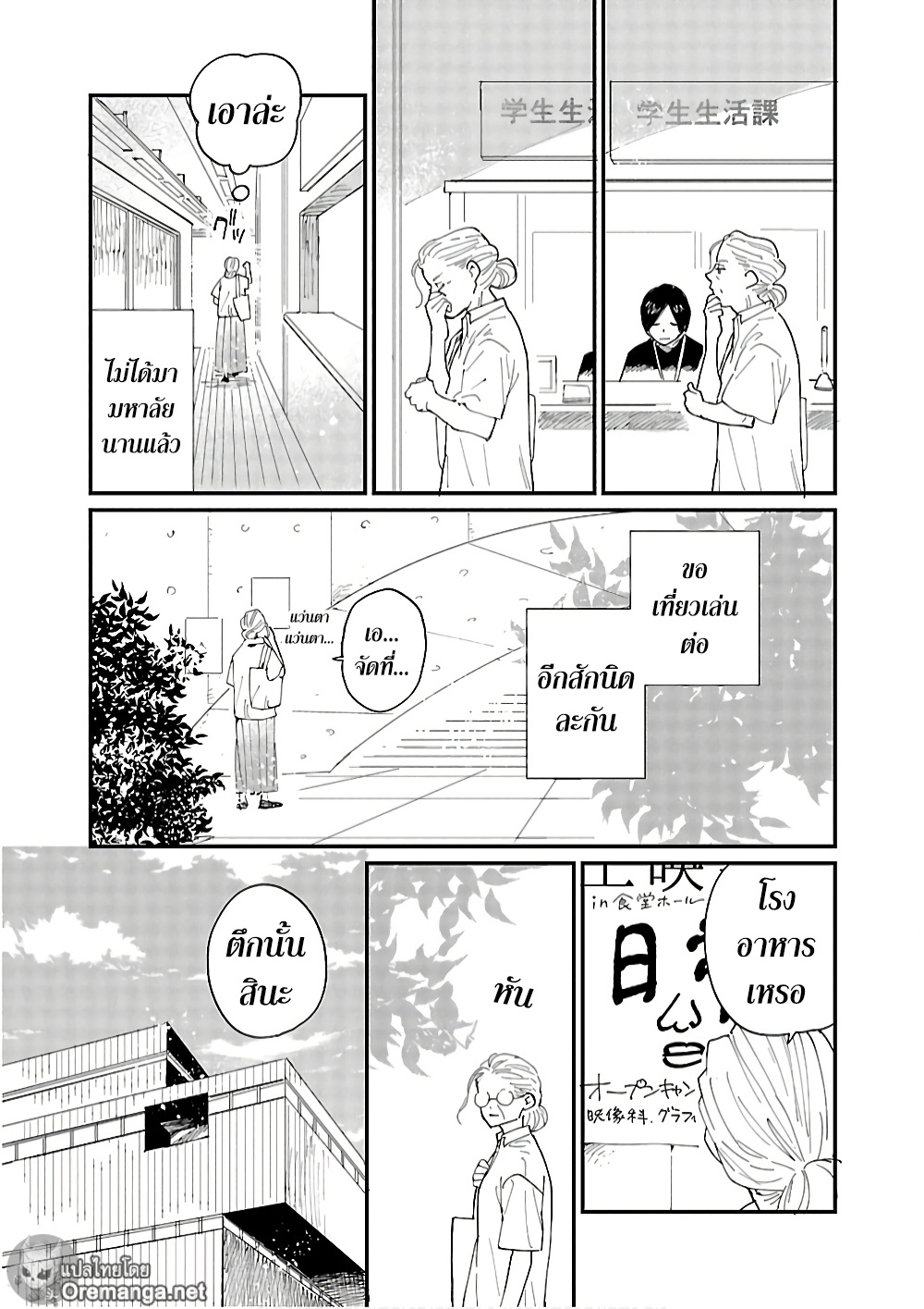 Umi ga Hashiru End Roll 2-2